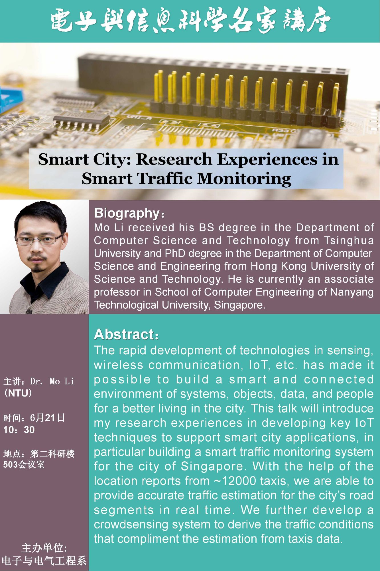 2016年6月21日电子与信息科学名家讲座：Smart City Research Experiences in Smart Traffic Monitoring.jpg