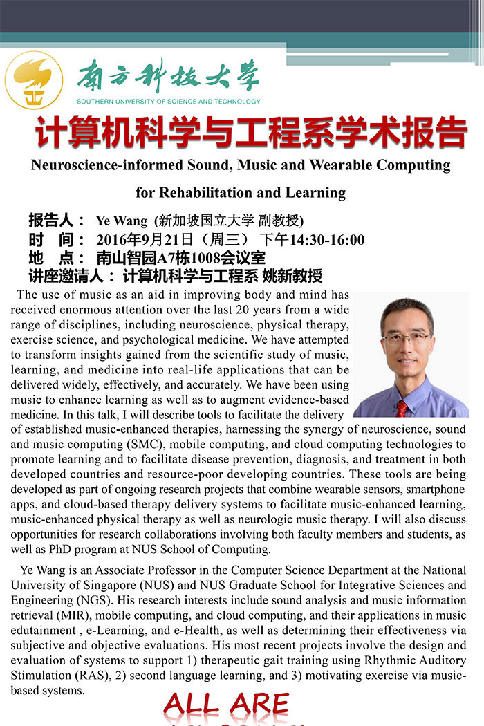 Ye-Wang学术报告-20160921.jpg