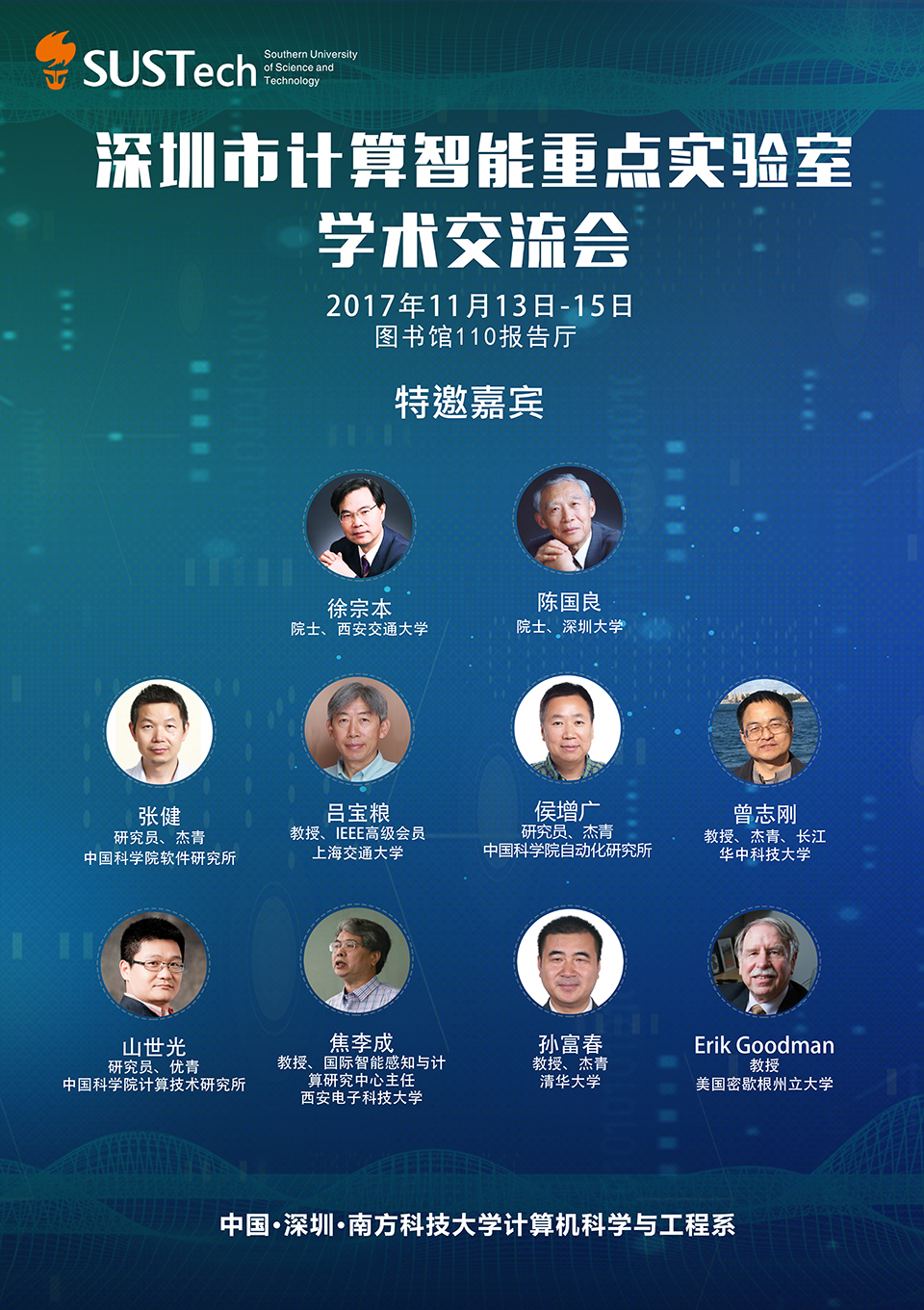 深圳市计算智能重点实验室学术交流会海报2.jpg